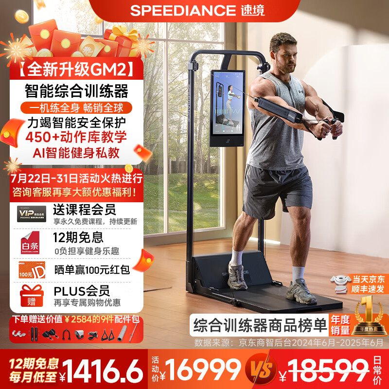 速境综合训练器性价比排行_速境综合训练器选购攻略_综合训练器怎么样