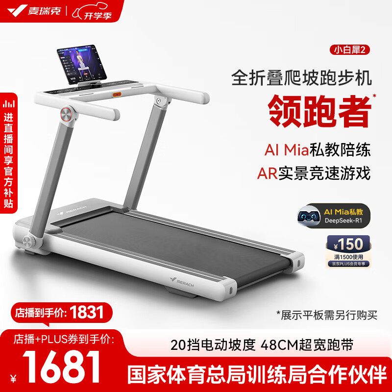 2024年跑步机品牌排行榜_什么牌子跑步机质量好_华为智选跑步机评测