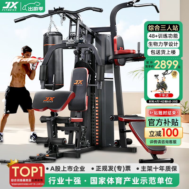 2025综合训练器品牌_家用综合训练器选购指南_小型健身房器材推荐