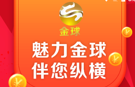 金球猜成语运动赚钱软件