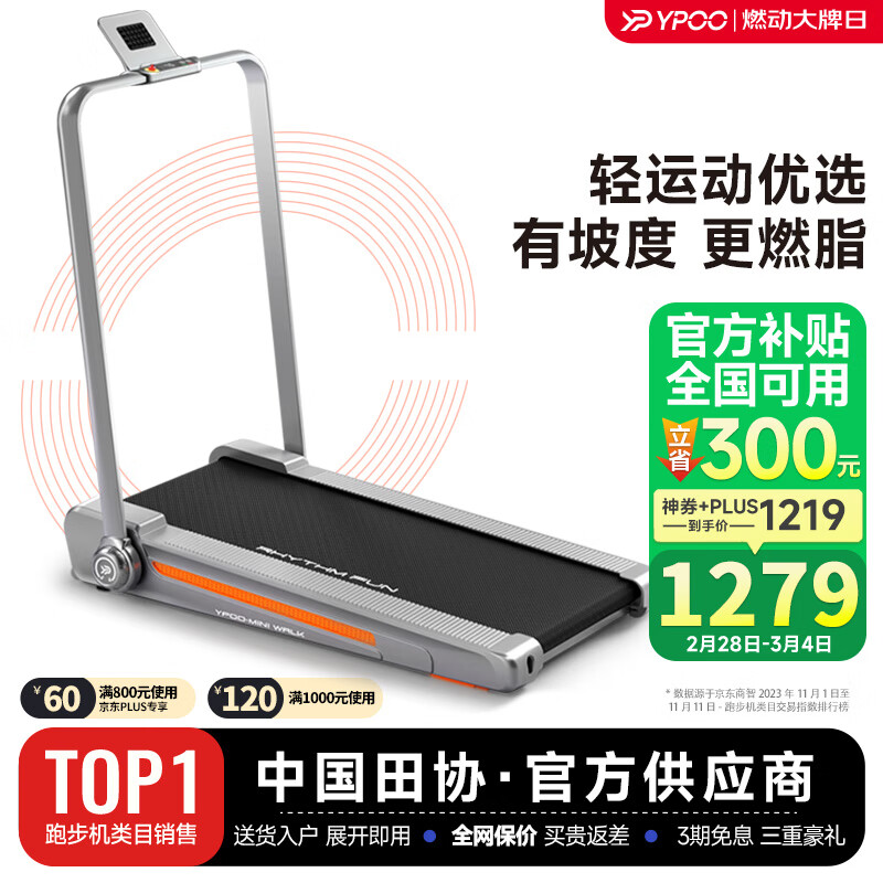 京东京造跑步机推荐_跑步机销量排行榜_2024年跑步机品牌排行榜