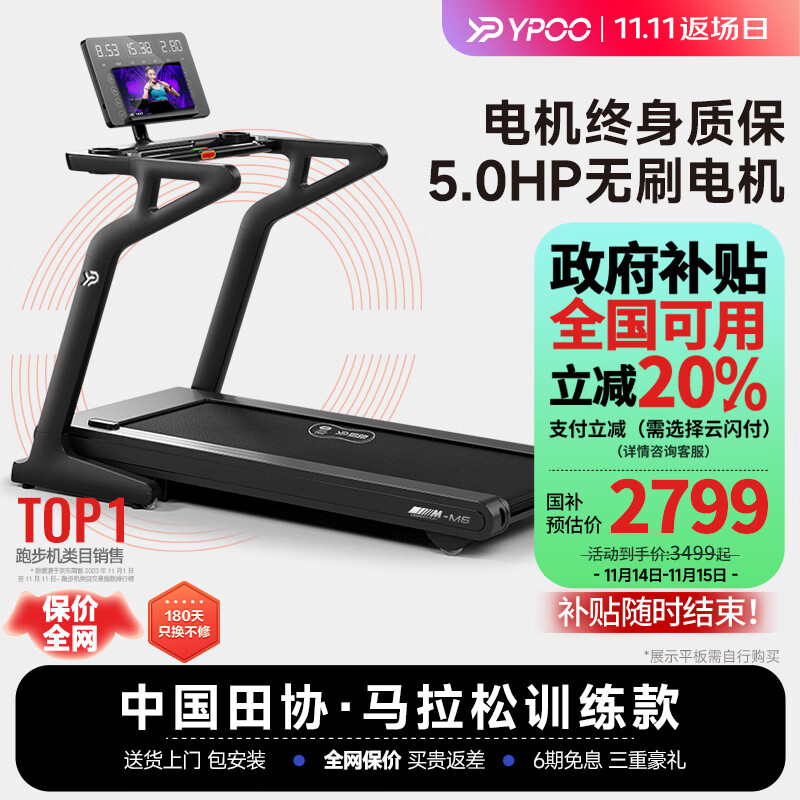 易跑YPOOM6马拉松跑步机推荐_2024年跑步机品牌排行榜前十名_什么牌子跑步机好