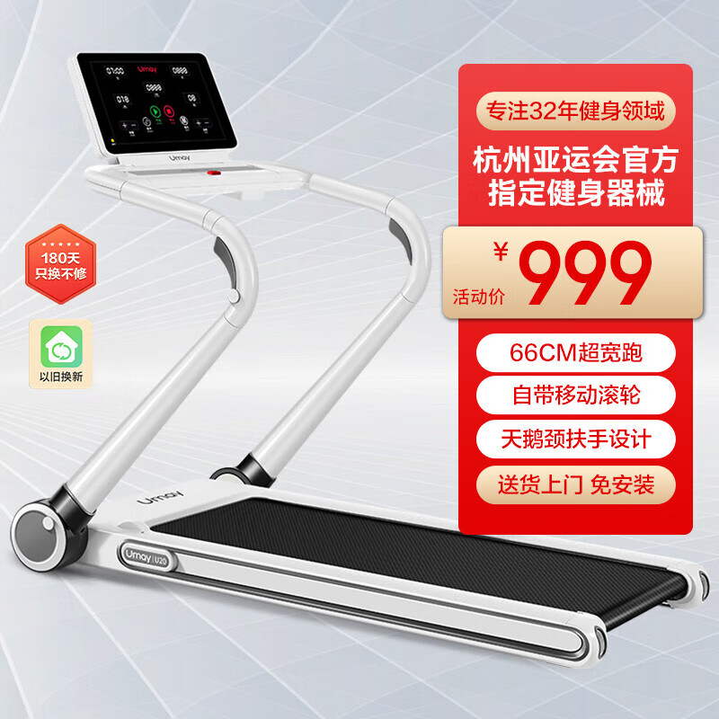 2024年跑步机品牌排行榜前十名_什么牌子跑步机好_易跑YPOOM6马拉松跑步机推荐