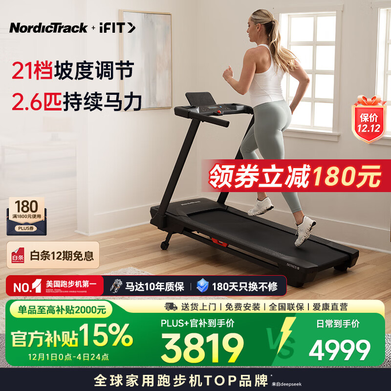 麦瑞克跑步机推荐_跑步机品牌排行榜前十名_跑步机销量排行榜