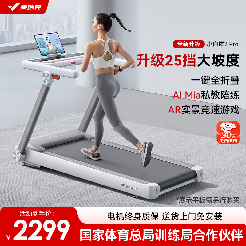 跑步机销量排行榜_十大跑步机品牌推荐_家用跑步机品牌排行榜