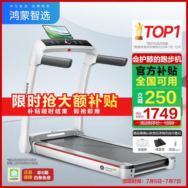 2025年跑步机品牌推荐_网上买什么牌子跑步机好？_华为智选跑步机性价比