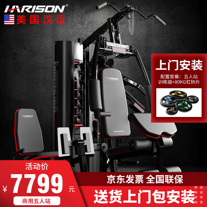 开yun体育官网入口登录体育 汉臣家用商用综合训练器怎么样?心得:全方位锻炼、出色质量