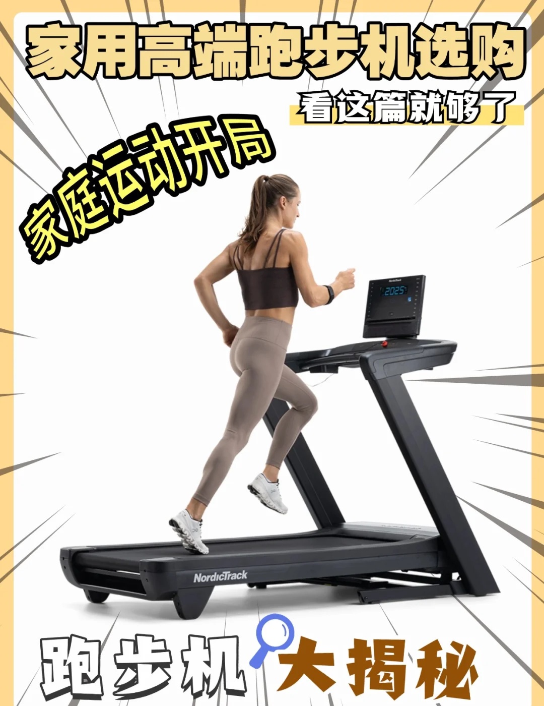 跑步机什么牌子好?_高端跑步机护膝选购_NordicTrack磐石3.6避震系统