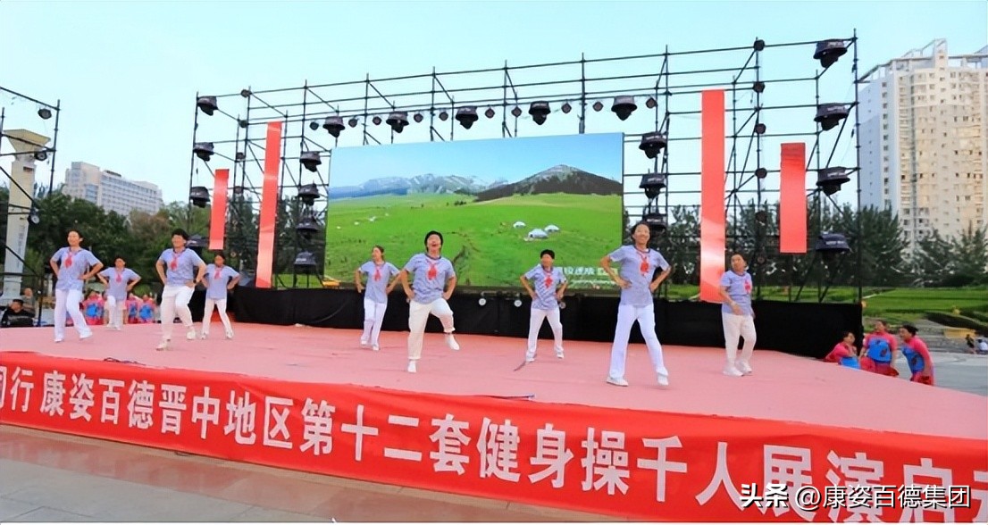 山西晋中康姿百德健身操展演_康姿百德健身操第八套_康姿百德健身操活动榆次区