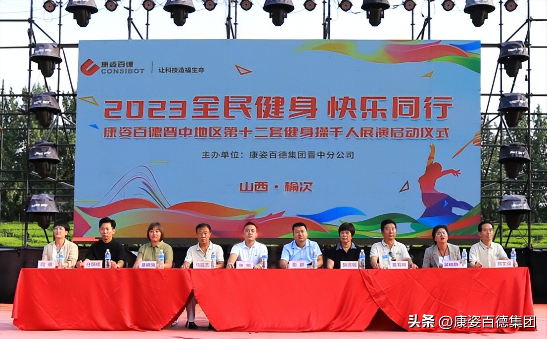 山西晋中康姿百德健身操展演_康姿百德健身操活动榆次区_康姿百德健身操第八套