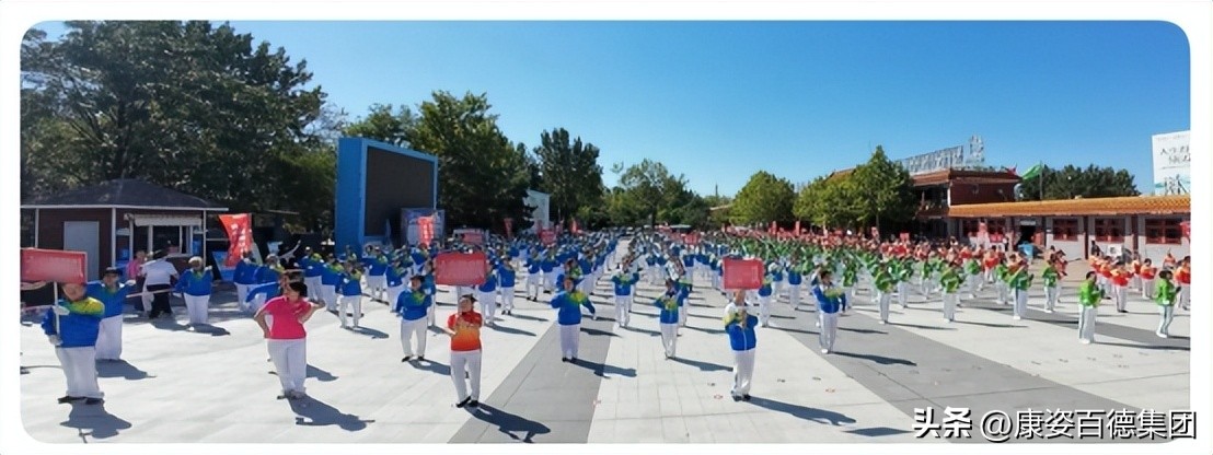 康姿百德健身操第八套_北京康姿百德健身操展演活动_廊坊安次健身操爱好者活动