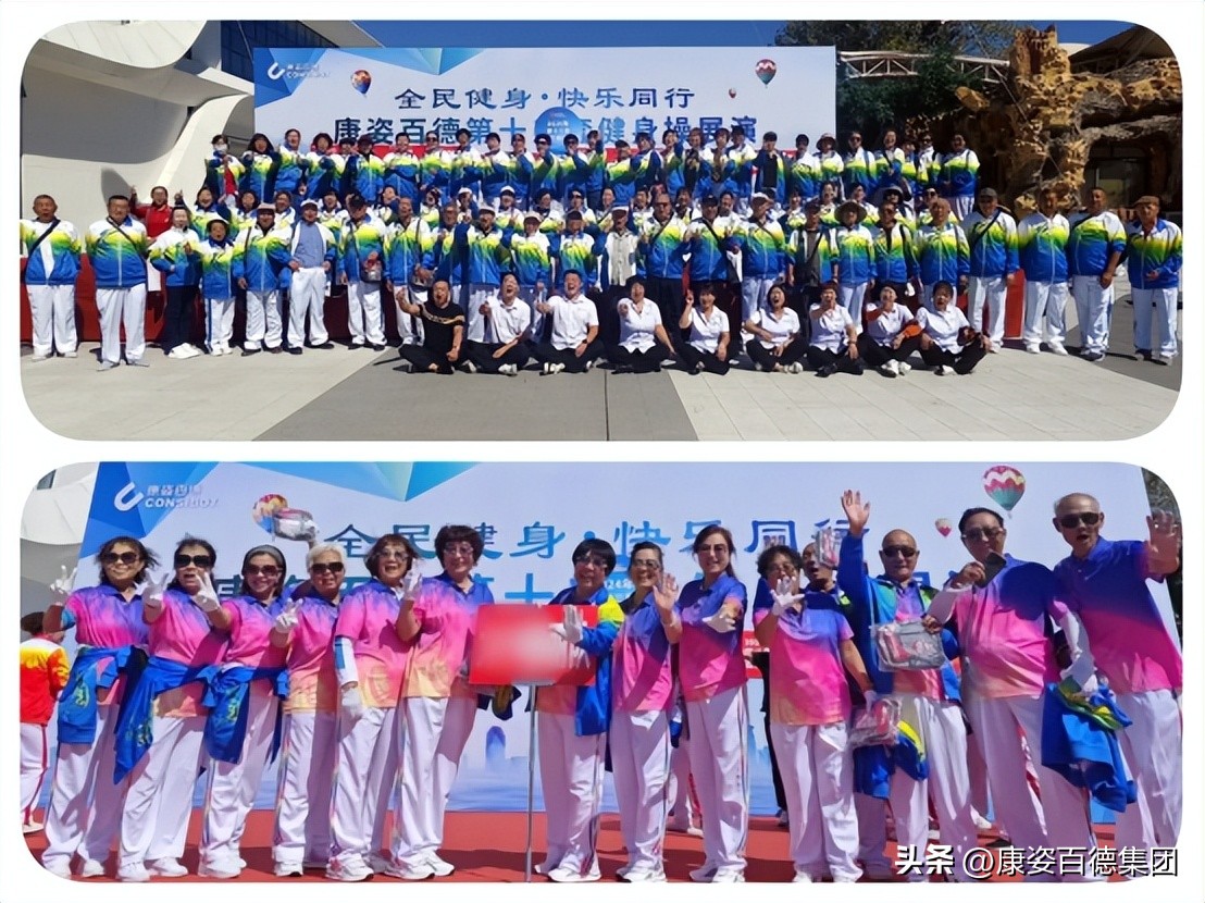 廊坊安次健身操爱好者活动_康姿百德健身操第八套_北京康姿百德健身操展演活动