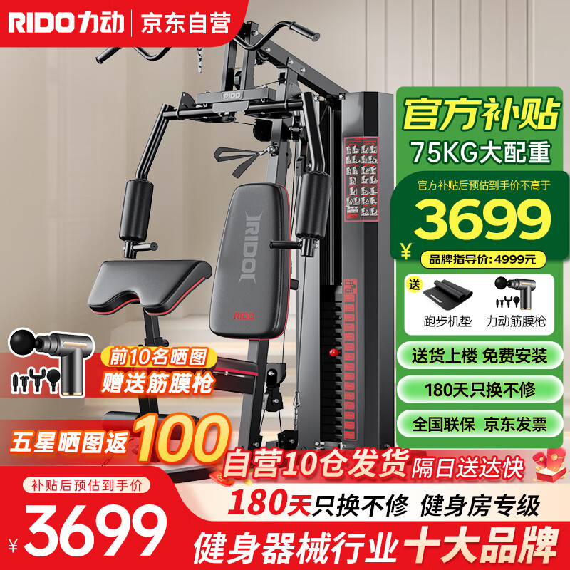 多功能训练器材推荐_家用综合训练器怎么选_力量综合训练器