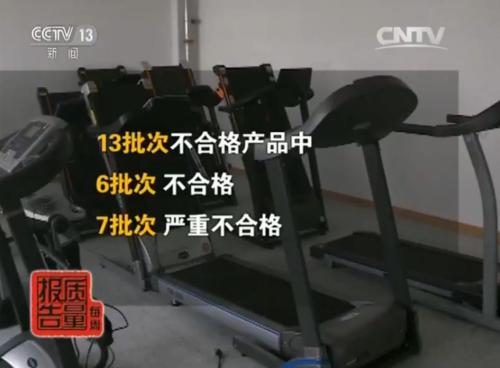家用跑步机质量排名_跑步机产品标识不合格_上海市质监局跑步机抽检不合格率