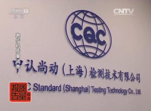 跑步机产品标识不合格_上海市质监局跑步机抽检不合格率_家用跑步机质量排名