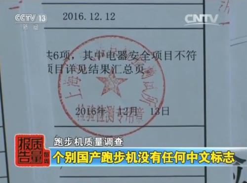 上海市质监局跑步机抽检不合格率_跑步机产品标识不合格_家用跑步机质量排名