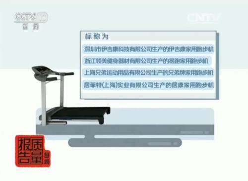 上海市质监局跑步机抽检不合格率_家用跑步机质量排名_跑步机产品标识不合格