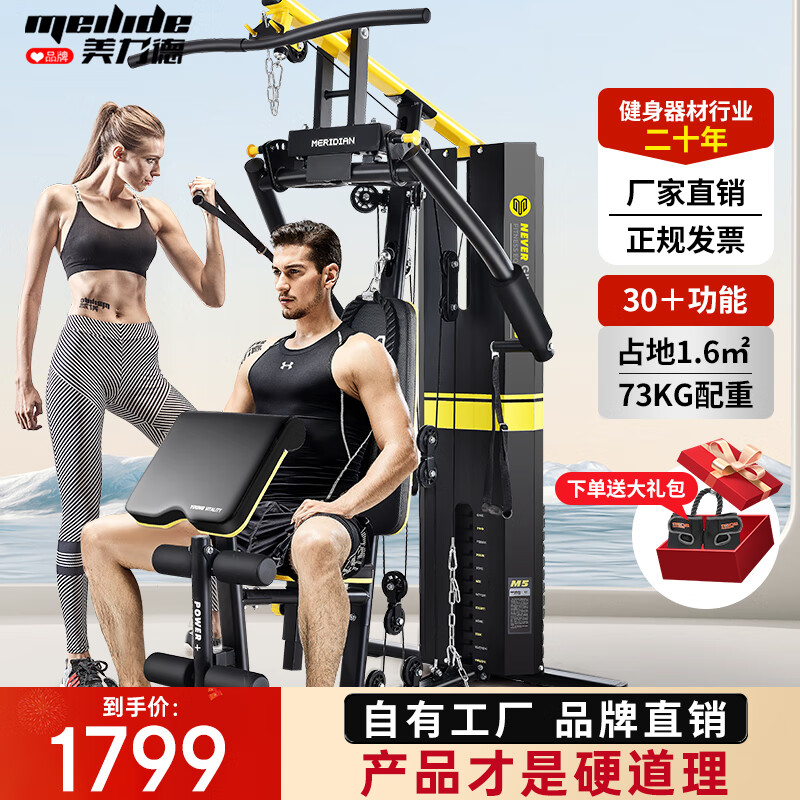 美力德M5健身器材评价_美力德综合训练器K5特点_综合训练器哪个好