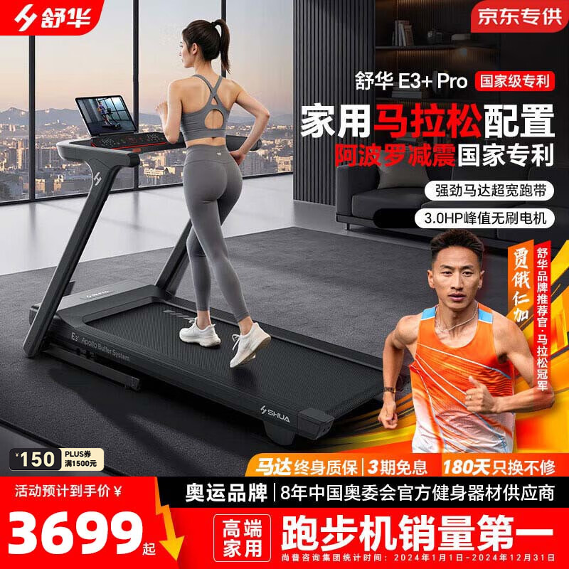 2025家用跑步机选购指南_东营跑步机什么牌子好_十大品牌跑步机推荐