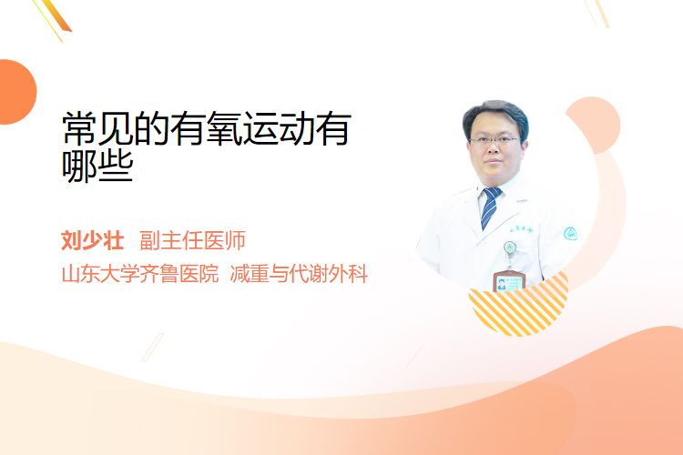 跑步热身运动方法_有氧运动好处_有氧健身运动的项目有哪些