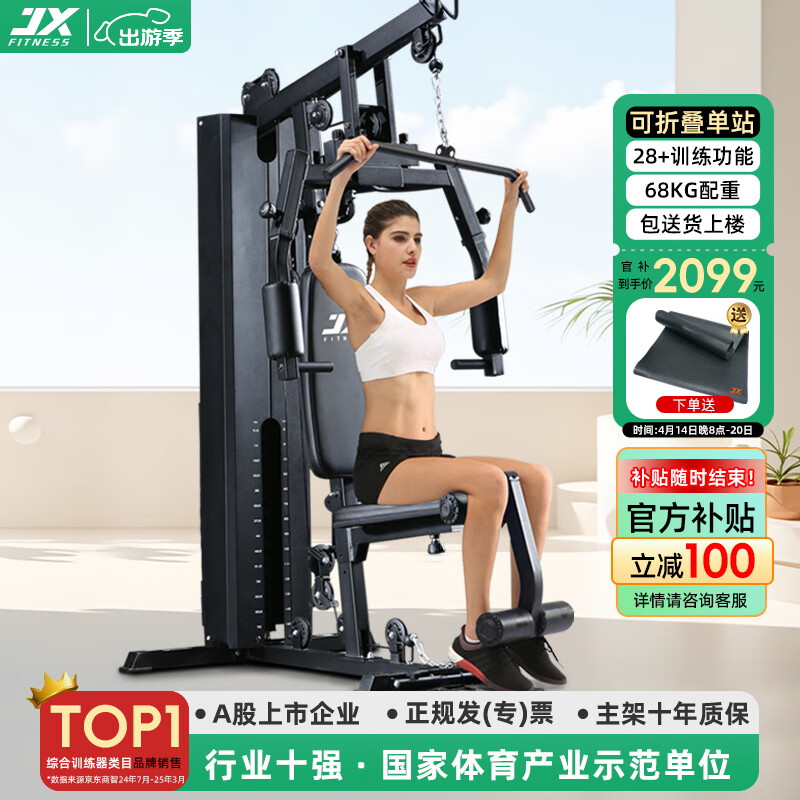 家用健身器材推荐_综合力量训练器_综合训练器