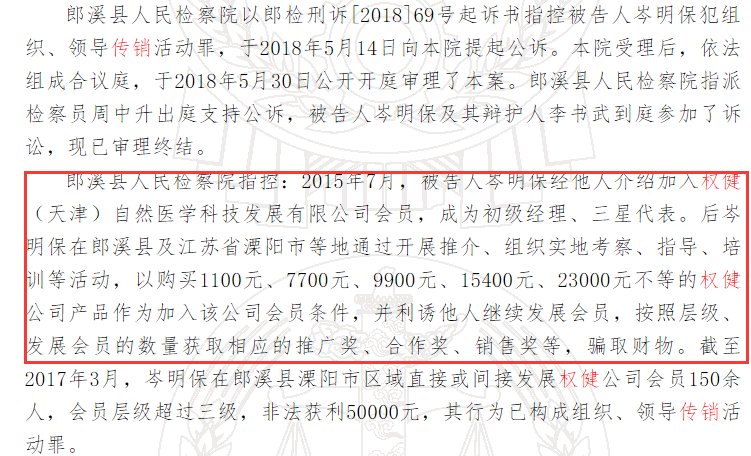 权健股价下跌原因_权健传销被判刑案例_东方康林是直销吗