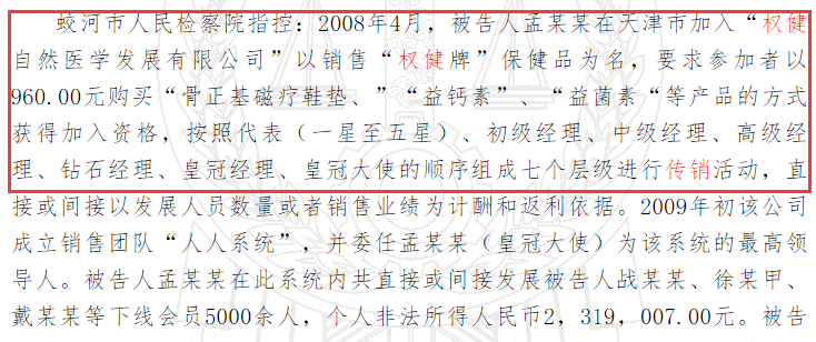 东方康林是直销吗_权健传销被判刑案例_权健股价下跌原因