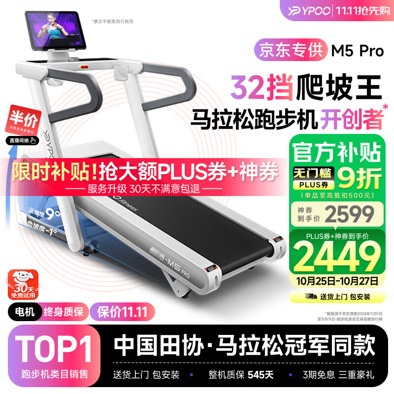 家用智能跑步机推荐_静音耐用跑步机品牌排行榜_东营跑步机什么牌子好