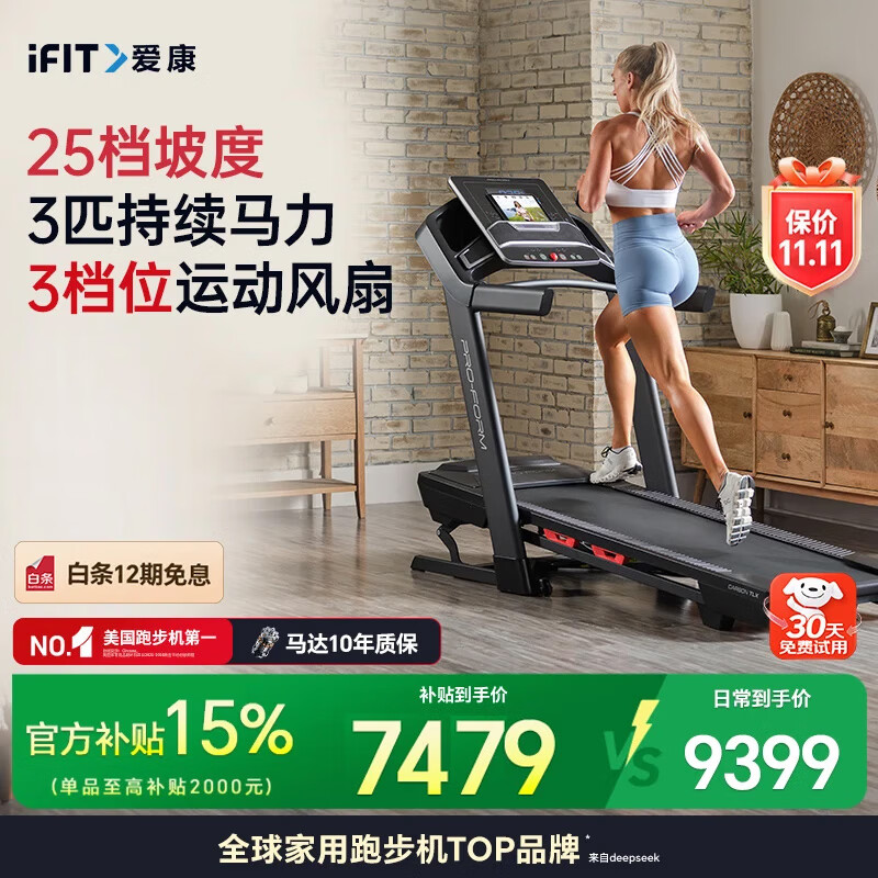 跑步机品牌排行榜前十名_东营跑步机什么牌子好_口碑最好的跑步机品牌推荐