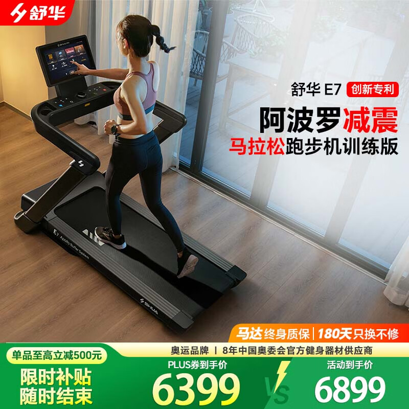 舒华跑步机减震评测_什么牌子的家用跑步机好_家用跑步机排行榜前十名