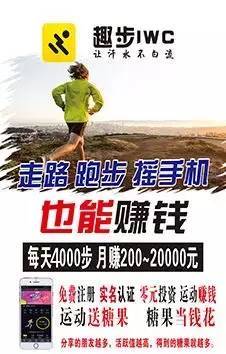 趣步APP跑步赚钱模式_趣步APP拉人头赚钱揭秘_跑步赚微信红包软件