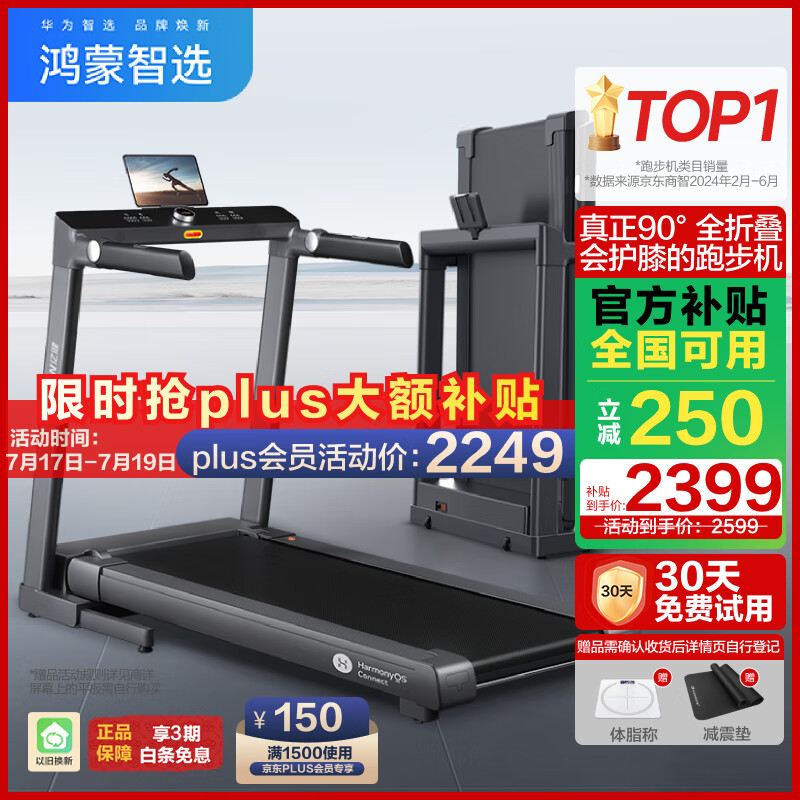 华为智选跑步机特点_2025年跑步机品牌推荐_国产跑步机什么牌子的好