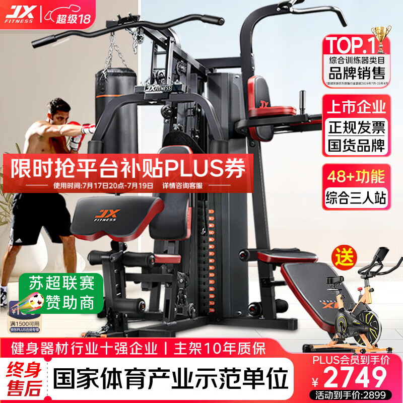 综合训练器品牌测评_军霞美力德都格爱宸GYMGEST速境HARISON健爵_家用综合训练器 配重