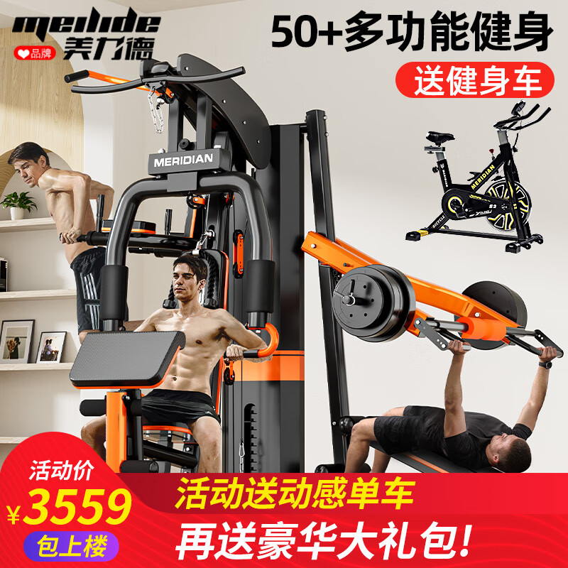 综合训练器效果_家用多功能健身器推荐_美力德综合训练器怎么样