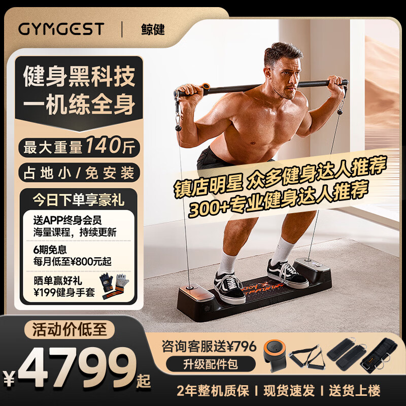 史密斯综合训练器_综合训练器选购指南_军霞多功能健身器材对比