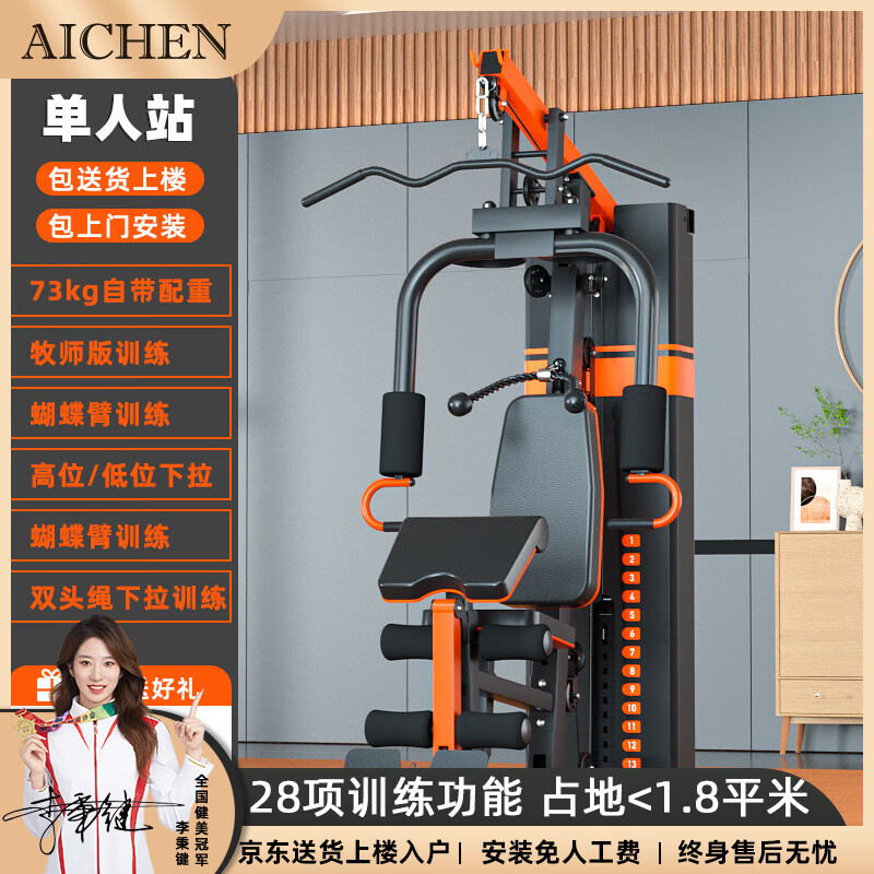 爱宸综合训练器多功能家用健身器材_爱宸飞鸟综合训练器家用深蹲多功能组合运动器材_综合训练器效果