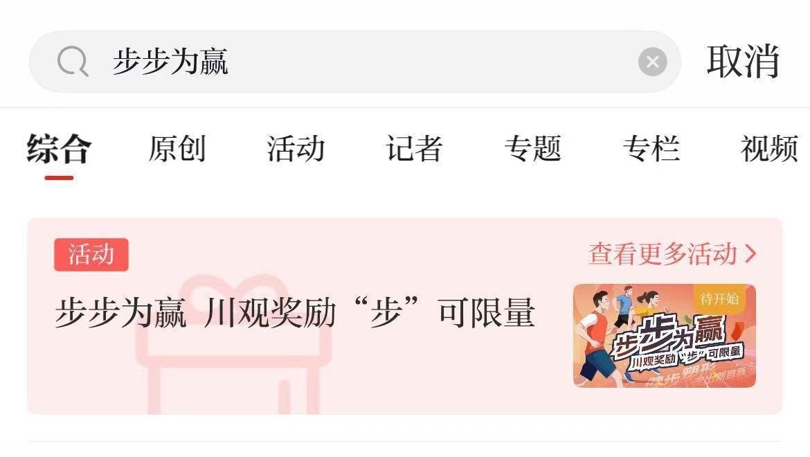 参与方式奖励积分攻略_川观新闻步步为赢计步小程序_最好用的计步器
