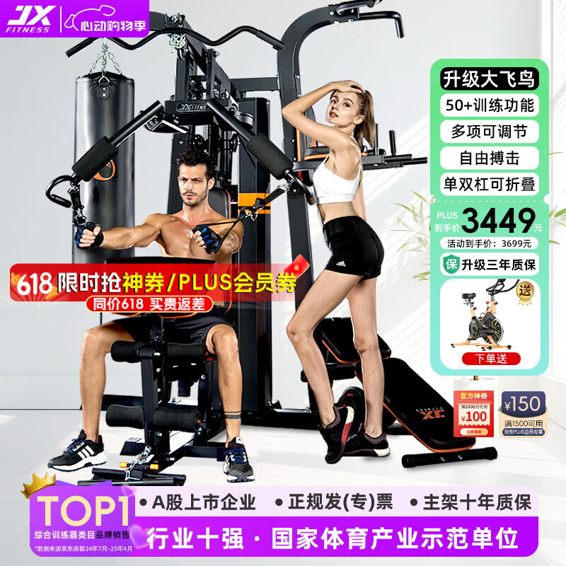 军霞综合训练器推荐_健身器材综合训练器_综合训练器品牌排行榜前十名