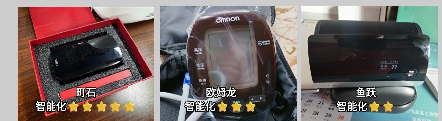 最好用的计步器_鱼跃医用级血压计推荐_血压计选购指南