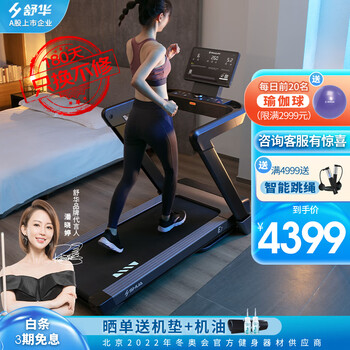 舒华品牌的，智能家用的，跑步机E7，可折叠的，用于运动走步的，健身器材，适用于健身房场景的，型号为SH-T399P-H1的，支持鸿蒙智联功能的一款器械 。