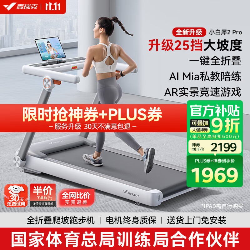 跑步机品牌排名前10名_华为智选跑步机推荐_家用跑步机质量排名