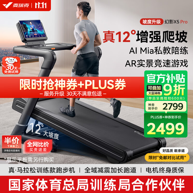 跑步机十大名牌排名排序_麦瑞克跑步机推荐_家用跑步机质量排名