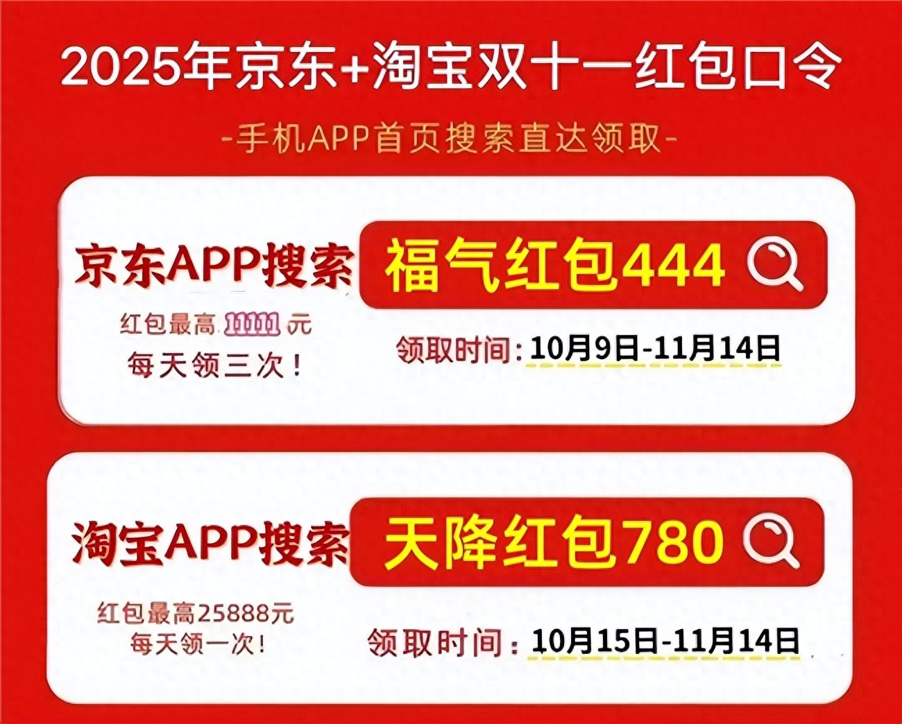 什么软件可以领红包_2025年双11红包口令_京东淘宝双11活动时间表