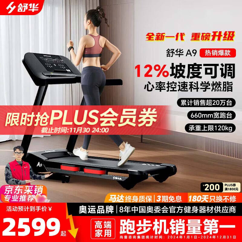 商务跑步机什么牌子好_十大公认最好的跑步机品牌_麦瑞克易跑华为智选舒华佑美立久佳小乔京东京造Keep速尔