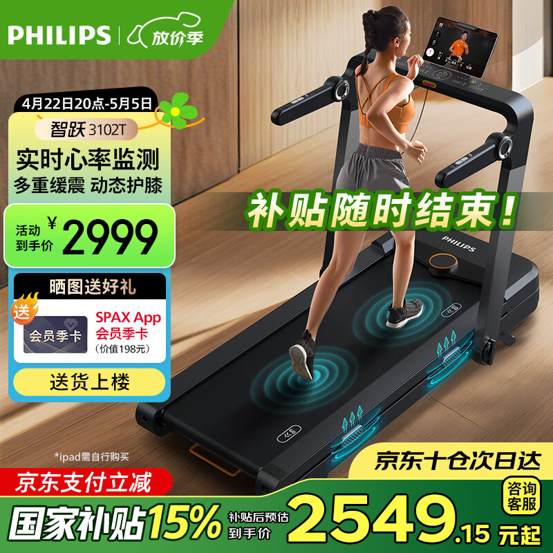 京东京造跑步机评测_智能跑步机品牌推荐_家用跑步机什么牌子好