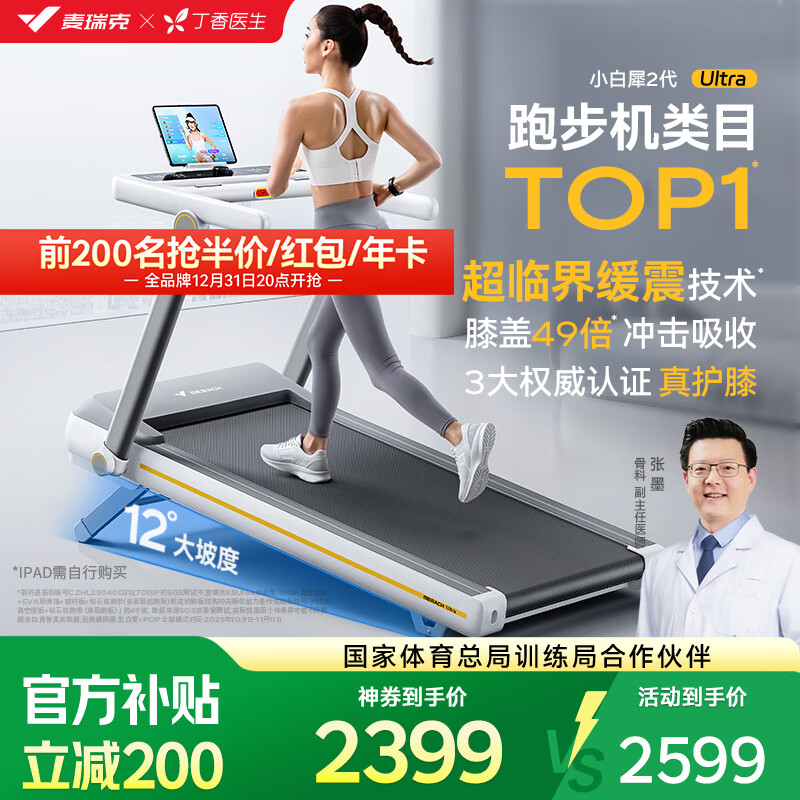 麦瑞克小白犀二代Ultra跑步机推荐_汇康 跑步机 怎么样_跑步机品牌十大排名