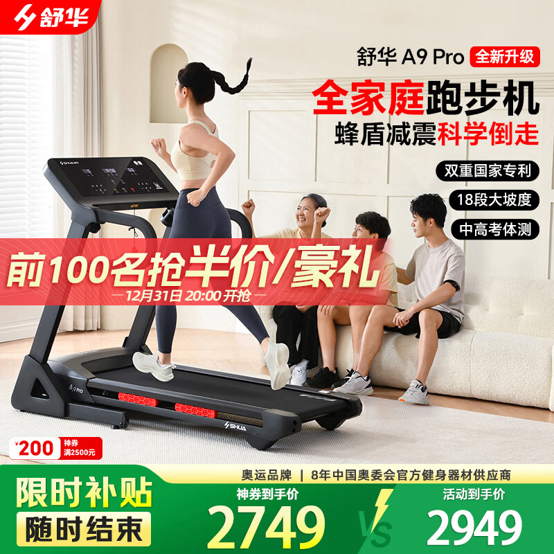 跑步机品牌推荐_麦瑞克易跑华为智选舒华佑美_汇康 跑步机 怎么样