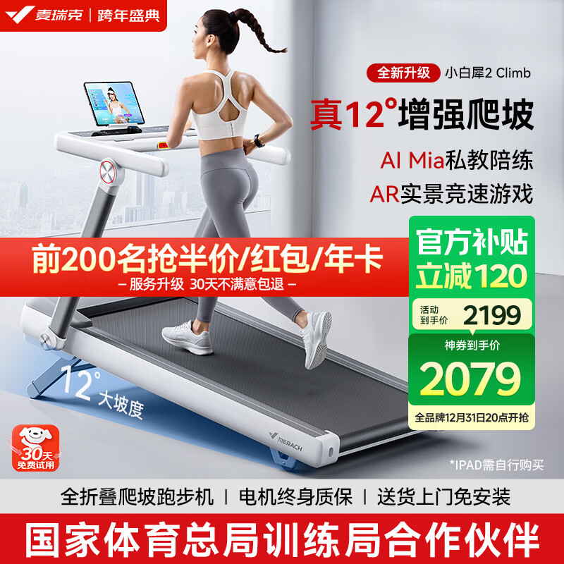 汇康 跑步机 怎么样_麦瑞克易跑华为智选舒华佑美_跑步机品牌推荐