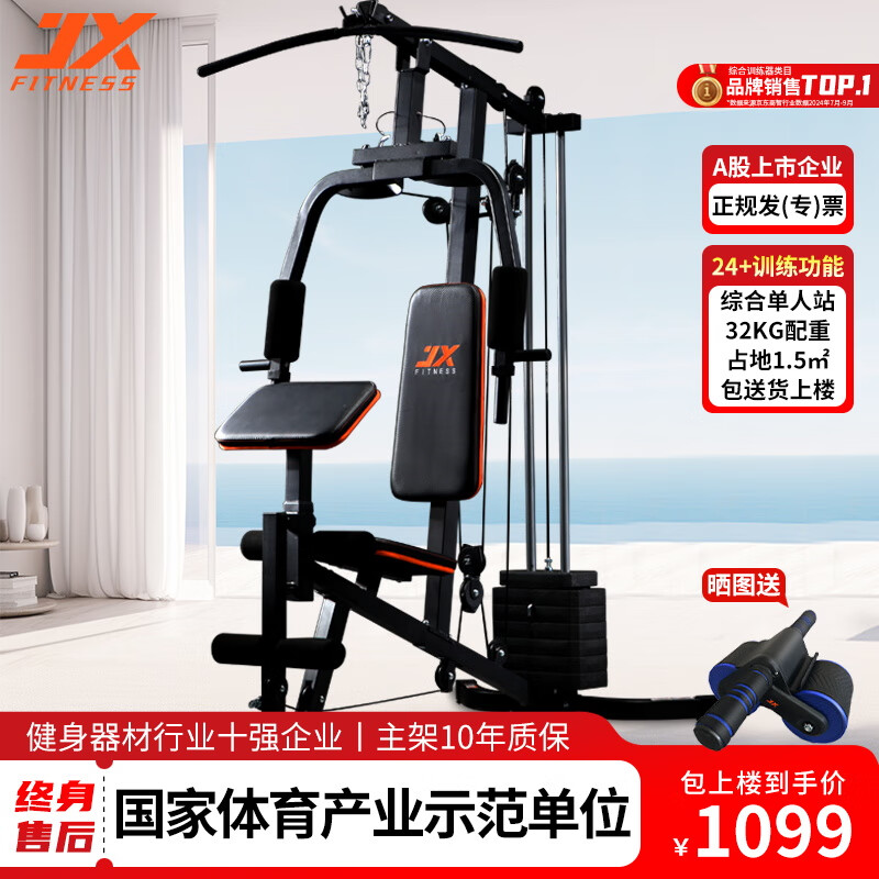 家用多功能健身器材推荐_综合训练器怎么样_军霞综合训练器质量评价