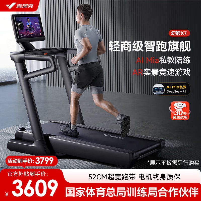 口碑最好的十大跑步机品牌_国产跑步机十大名牌 品牌哪个_华为智选跑步机推荐